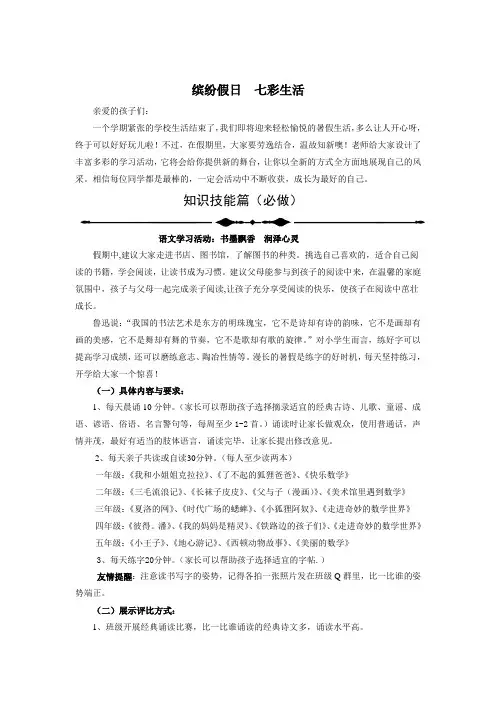 小学生暑假特色作业