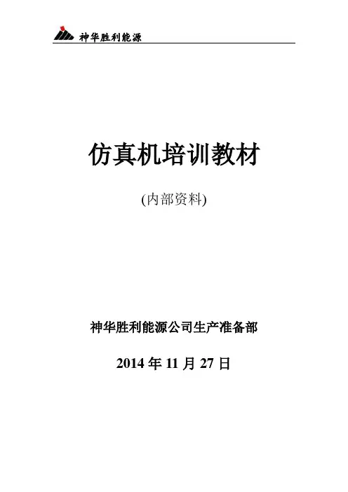 上汽超超临界机组DEH说明