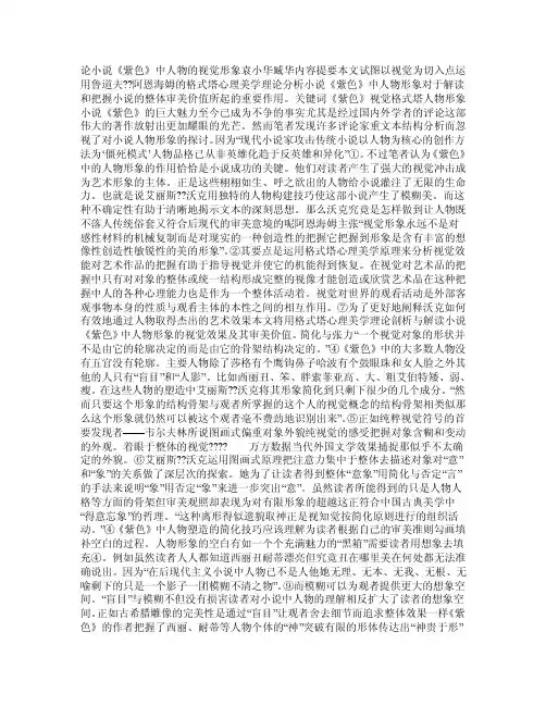 论小说《紫色》中人物的视觉形象