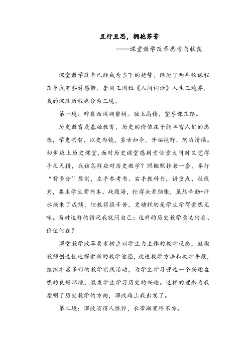且行且思