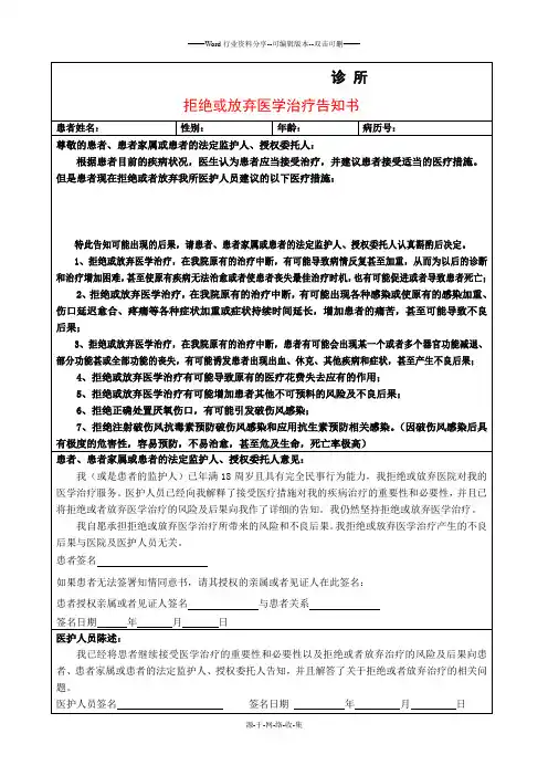 拒绝治疗知情同意书1