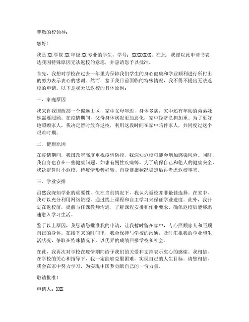 申请书不返校