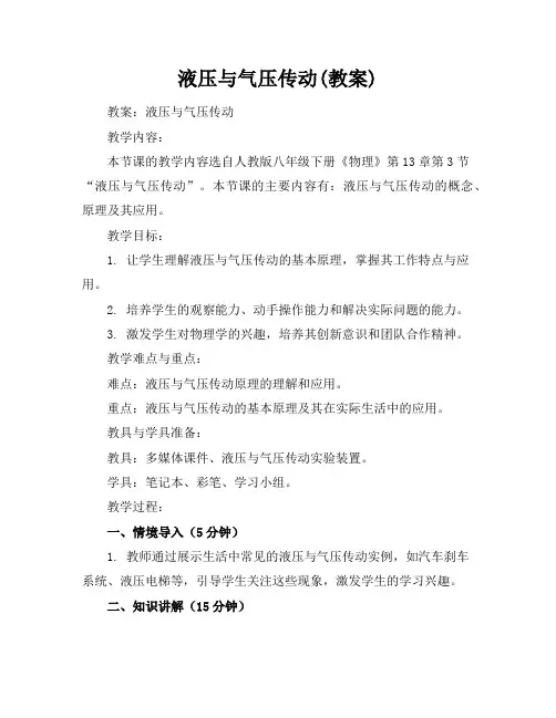 液压与气压传动(教案)