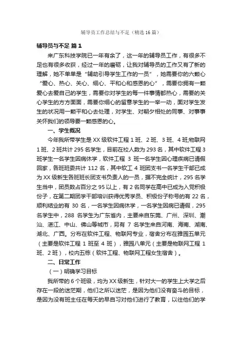 辅导员工作总结与不足（精选16篇）