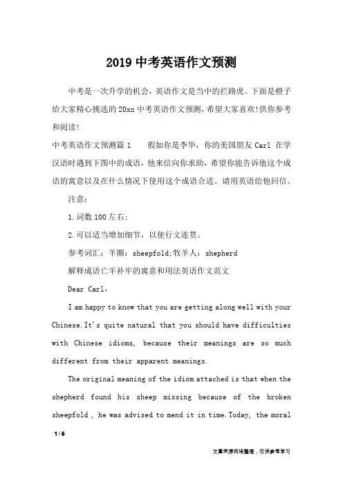 2019中考英语作文预测_英语作文