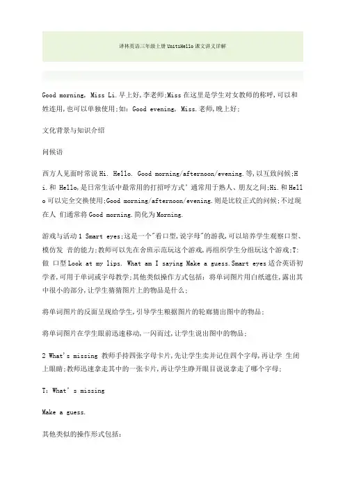 译林英语三年级上册课文讲义详解