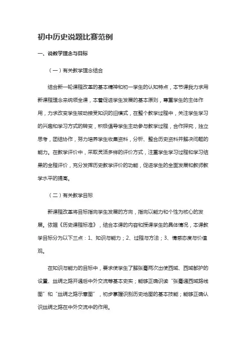 初中历史说题比赛范例