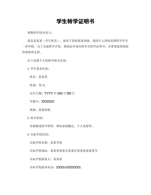 学生转学证明书