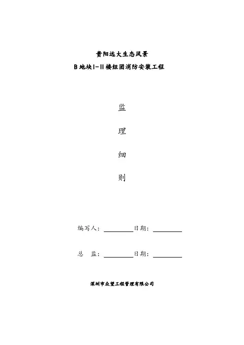 给排水、消防、暖通、电气工程监理细则3