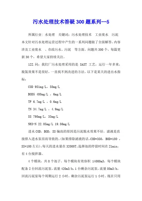 污水处理技术答疑300题系列--5