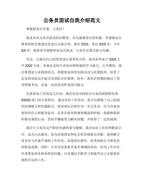公务员面试自我介绍范文