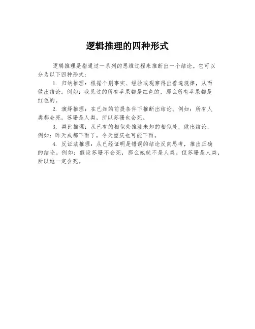 逻辑推理的四种形式