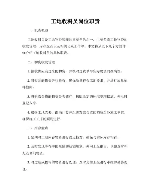 工地收料员岗位职责