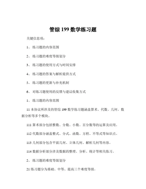 管综199数学练习题