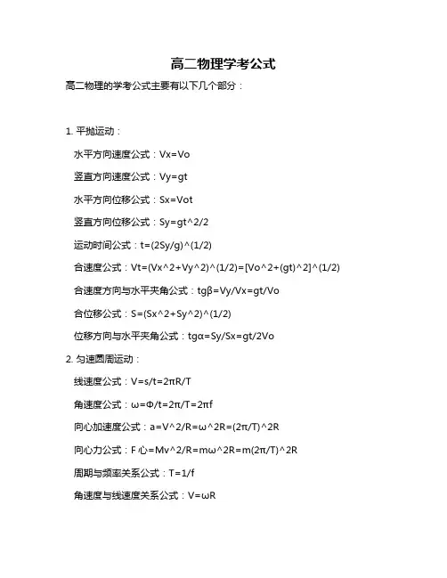 高二物理学考公式