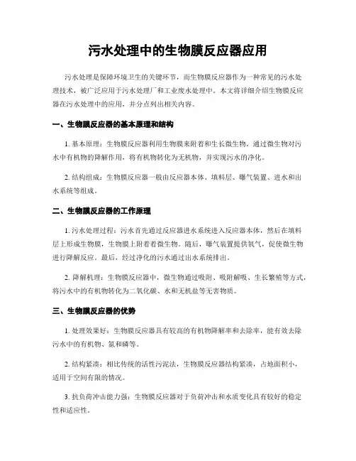 污水处理中的生物膜反应器应用