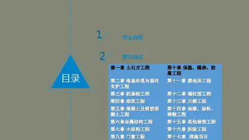 河南省房屋建筑与装饰工程预算定额宣贯(校对)3.16