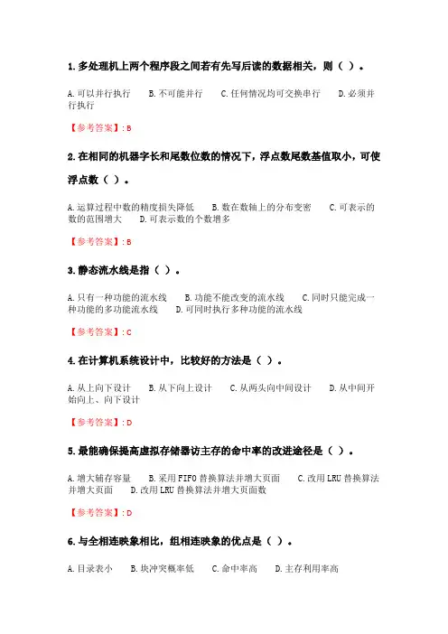 奥鹏2020年6月福师《计算机体系结构》在线作业二_2.doc
