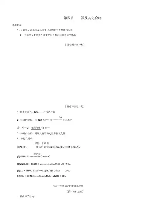 2020高考化学一轮复习专题4-4氮及其化合物(教案)含答案