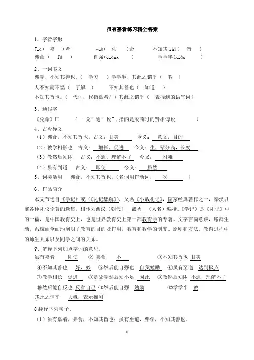 虽有佳肴精全答案