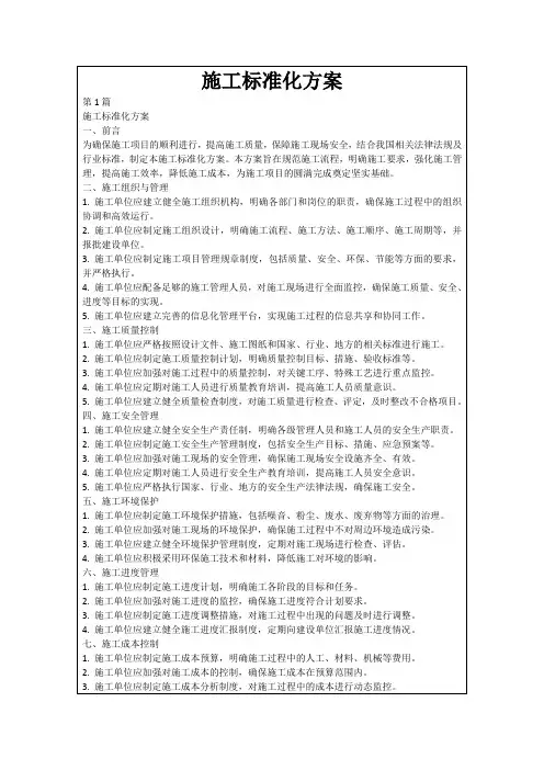 施工标准化方案