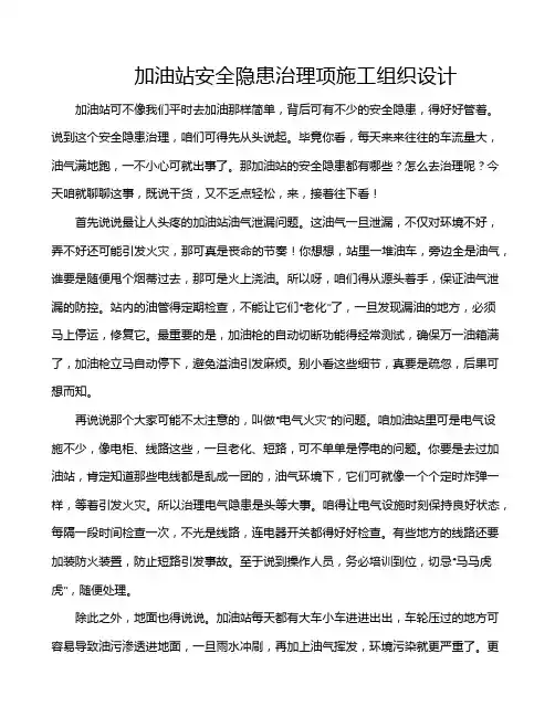 加油站安全隐患治理项施工组织设计