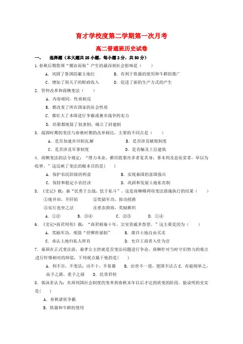 高二历史下学期第一次月考试题(普通班).doc