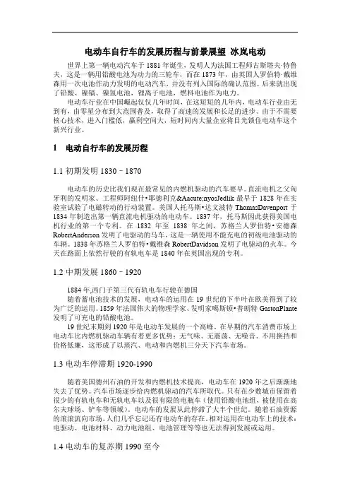 电动车自行车的发展历程与前景展望 冰岚电动