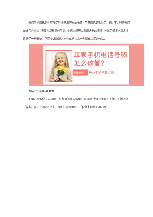 通讯录恢复：苹果手机电话号码怎么恢复？