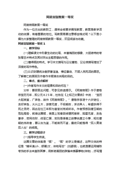 阿房宫赋教案一等奖