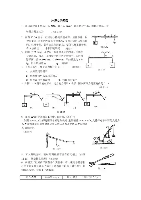 杠杆各类型精编练习题