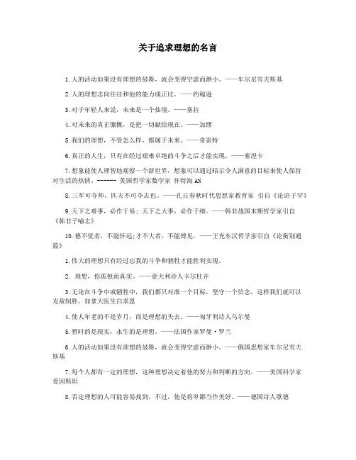 关于追求理想的名言