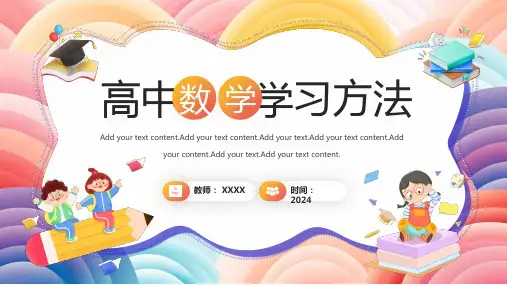 高中数学学习方法主题班会--------我们欣赏数学,我们需要数学+课件