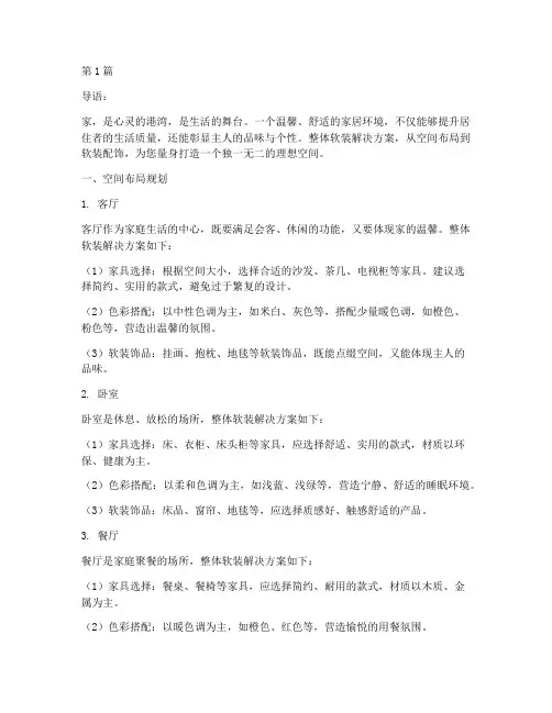 整体软装解决方案文案(3篇)