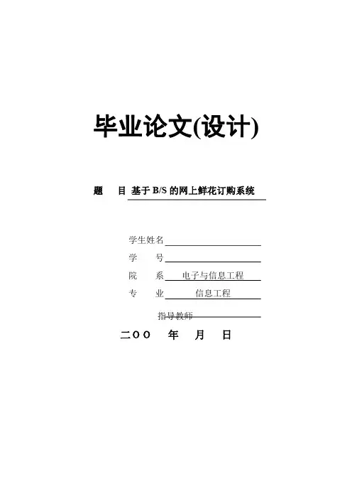 网上鲜花订购系统[1]