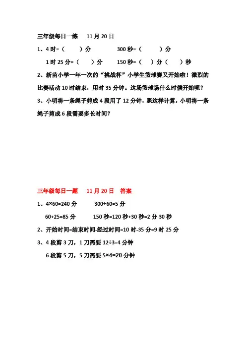 三年级上册每日一练(含答案)