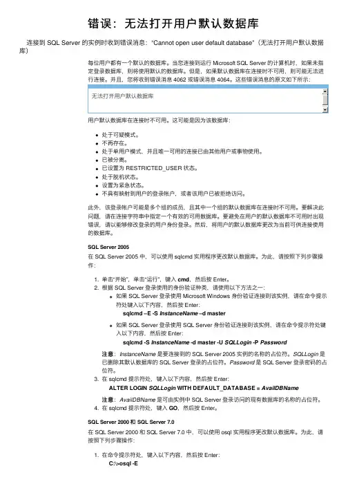 错误：无法打开用户默认数据库