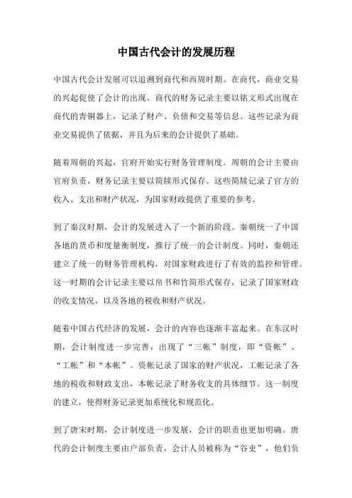 中国古代会计的发展历程