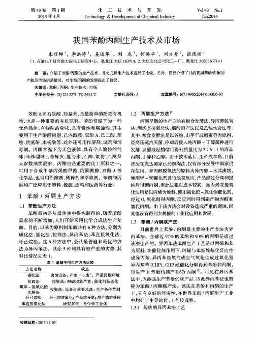 我国苯酚丙酮生产技术及市场