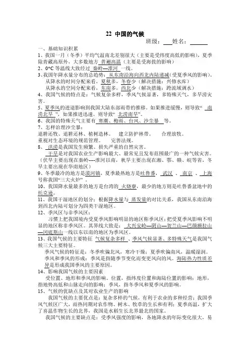 地理湘教版八年级上册(新)2.2 中国的气候 练习题(教师版)