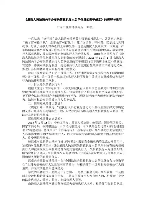 《最高人民法院关于公布失信被执行人名单信息的若干规定》的理解与适用
