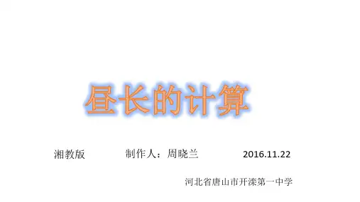 昼长计算