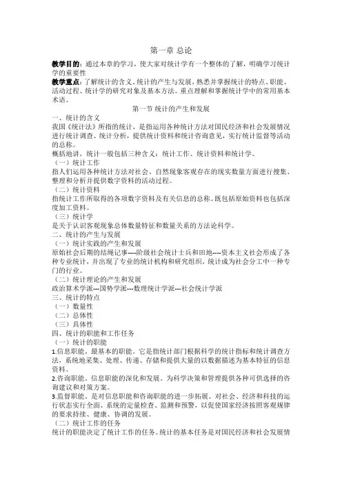 统计学教案