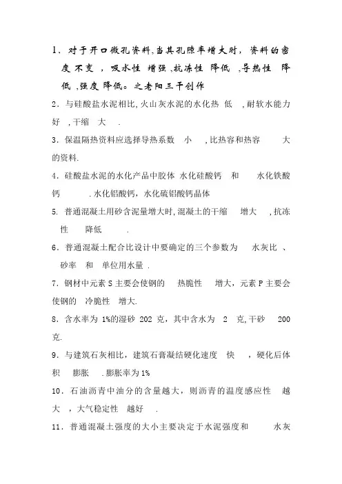 土木工程材料试题(完整版)
