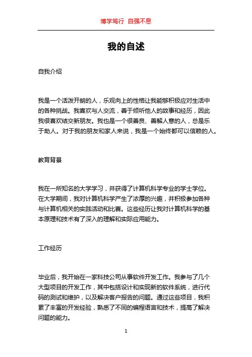 我的自述_精品文档