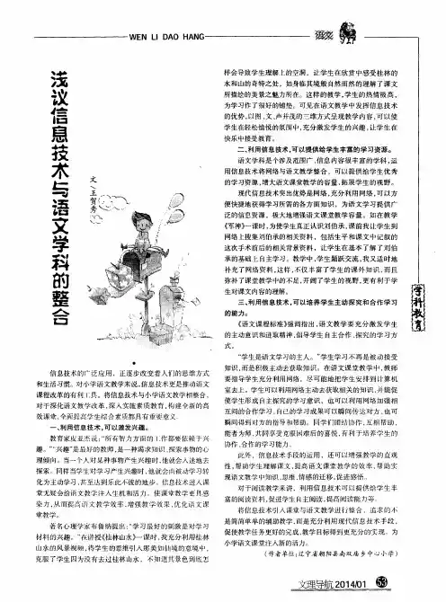 浅议信息技术与语文学科的整合