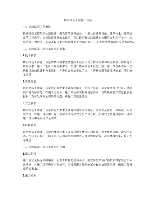 铁路路基工程施工质量