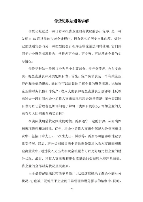 借贷记账法通俗讲解