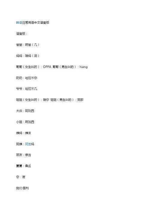 韩语日常用语中文谐音版