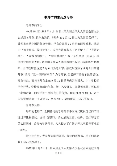 教师节的来历及习俗
